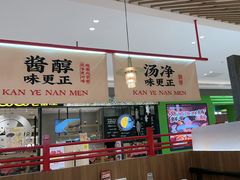 -侃爷南门铜锅涮肉