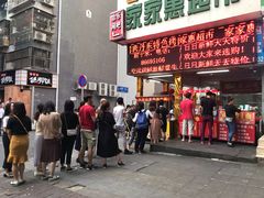 门面-大东北首席烤冷面(学府路店)