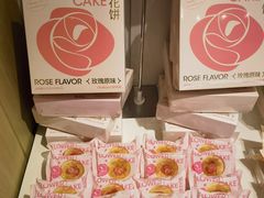 鲜花饼-好利来(抚顺万达店)