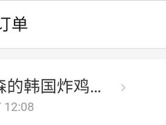 -三个先森的韩国炸鸡(晨兴花园店)