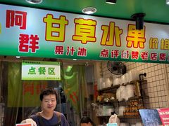 -阿群甘草水果