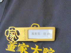 -董家大院·京味家常菜(朝丰家园店)