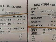 账单-贺秦生陕面王(富力城店)