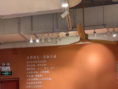 -云味馆·云南菜·云南米线(中洲店)