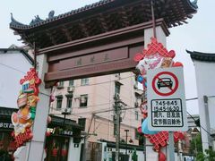 -三林塘老街