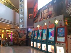 售票处-博纳国际影城(皇庭店)