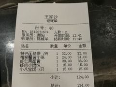 账单-王家沙点心店(南京西路总店)