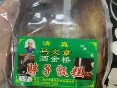 -马文章胖子甑糕(洒金桥店)