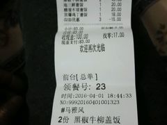 账单-护国寺小吃(和平西街店)