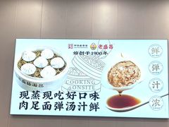 -老盛昌(聚丰园店)