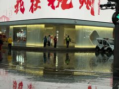 -杭州湖滨in77