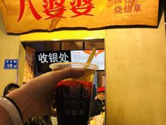 门面-八婆婆烧仙草(中山路店)