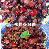 招牌孜然香酥肉～不好吃你找我️ ️️️一直对孜然做的