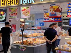 -BreadTalk面包新语·烘焙蛋糕(金光华广场店)