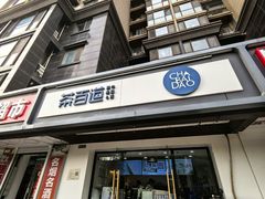 -茶百道(传媒大学店)