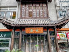 -渝味川菜(常州单店)