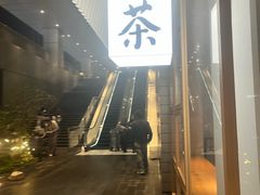 -tea'stone (万象天地店)
