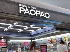 -PAOPAO Bakery&Café(港汇店)