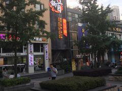 -锅首鲜品火锅(鸳鸯店)