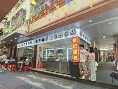 -景记甜品