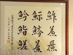 -鮨青(恒基名人购物中心店)