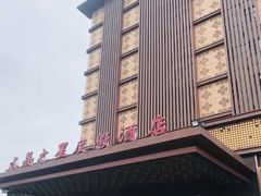 -水晶之星洗浴温泉汗蒸