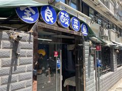 -金良酸菜鱼(宁海路总店)