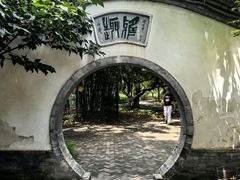 -宣武艺园