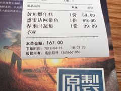账单-原製原味(普陀山磐龙店)
