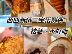 -烘焙町面包店(西四店)