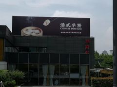 -潮府馆·非遗潮州菜·世纪公园(新国际博览中心店)