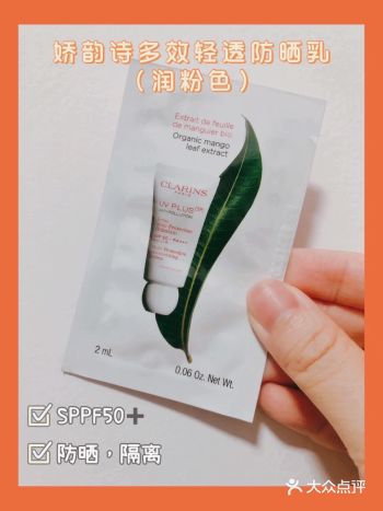 防晒测评｜娇韵诗多效轻透防晒霜（润粉色）