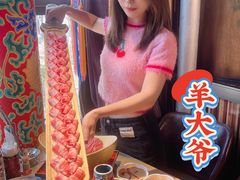 -羊大爷涮肉(亮马桥店)