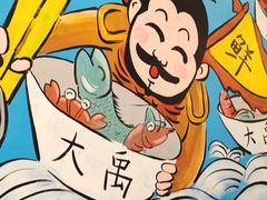 -大禹家·海鲜面馆(新闸路店)