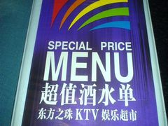 -东方之珠KTV娱乐超市(河北店)