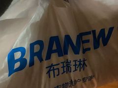 -布瑞琳洗衣(新城国际一期店)