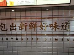 -包道广式点心专门店(东山口店)