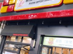 -烘焙町面包店(西四店)