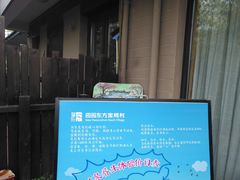 -田园东方蜜桃村的田野营地