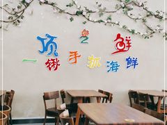 大堂-顶之鲜海鲜餐厅