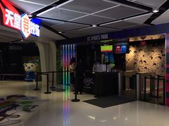 -VS SPORTS PARK运动玩乐园·团建·生日会(合生汇店)