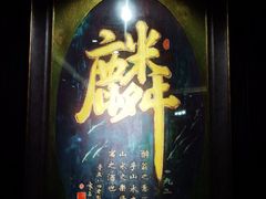 -麟1929(外滩店)