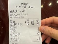 -三两春(浦三路店)