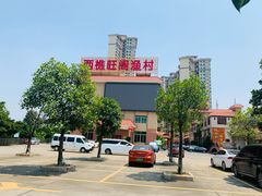 -国家五钻酒家·西樵旺阁渔村(西樵店)