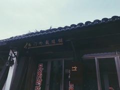 -盂城驿-南门大街