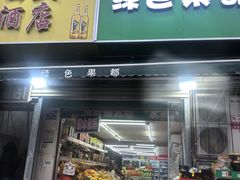 -西大酒店