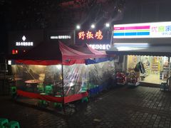 -天治宣·野椒鸡(龙头寺总店)