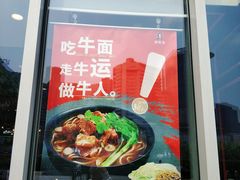 门面-李先生牛肉面大王(上海站南广场店)