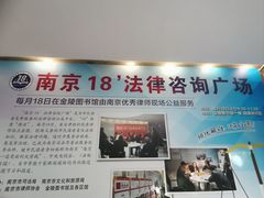 -金陵图书馆
