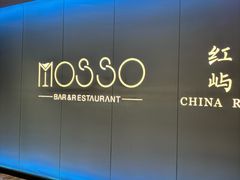 -MOSSO音乐酒吧·live house(南京旗舰店)